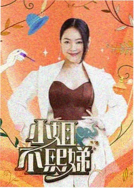 影视音乐综艺《山雀电台》现场配乐封面
